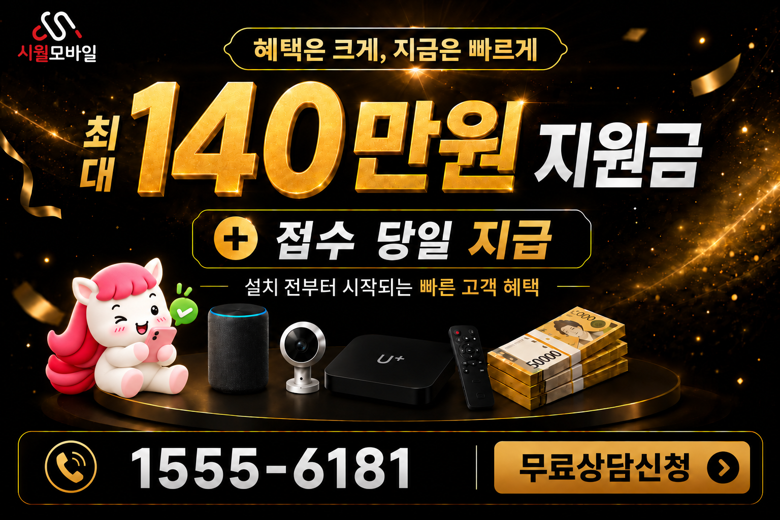 국산리 인터넷·TV 가입 혜택과 무료 상담 안내