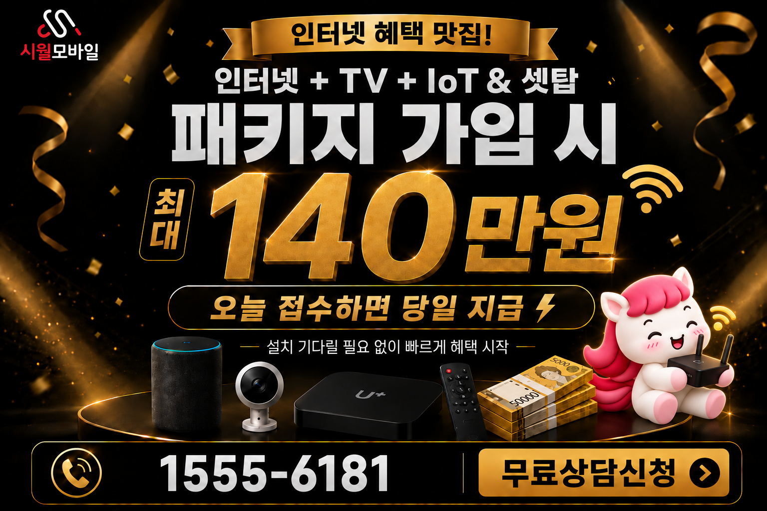 군농리 인터넷·TV 가입 혜택과 무료 상담 안내