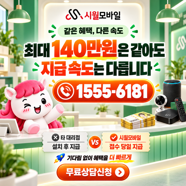 전국 혜택 조건 확인 · 시월모바일 인터넷 가입 혜택 안내