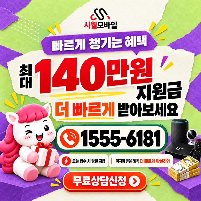 국계리 통신사별 회선 조회 · 시월모바일 인터넷 가입 혜택 안내