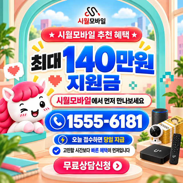 구호동 속도 선택 기준 · 시월모바일 인터넷 가입 혜택 안내