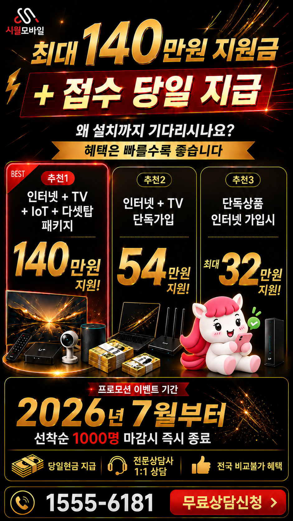 국계리 인터넷·TV 구성별 혜택 상세 안내